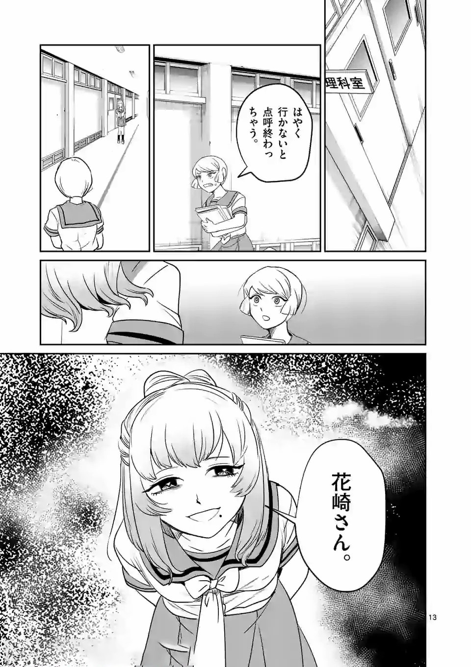 Shinryaku Koui - Chapter 9 - Page 13