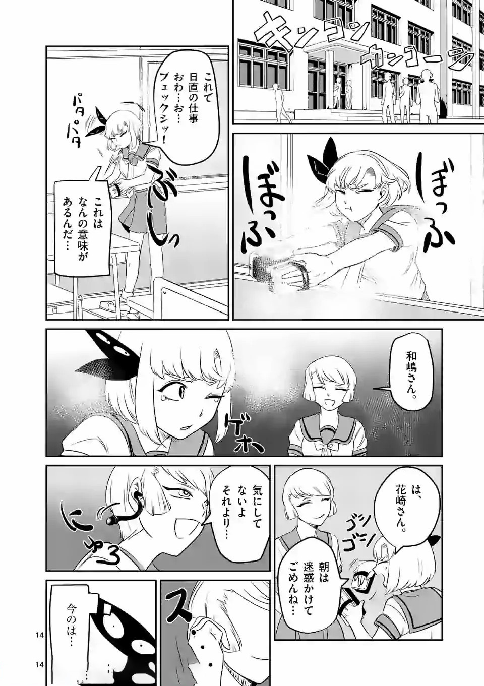 Shinryaku Koui - Chapter 9 - Page 14