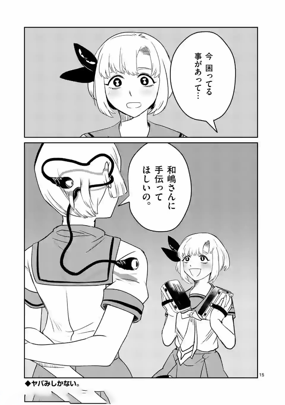 Shinryaku Koui - Chapter 9 - Page 15