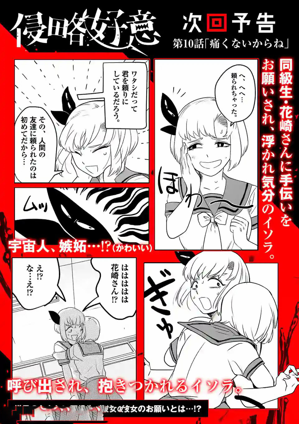 Shinryaku Koui - Chapter 9 - Page 16