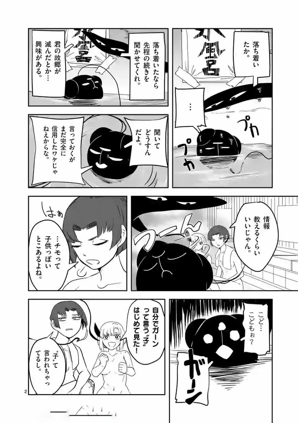 Shinryaku Koui - Chapter 9 - Page 2