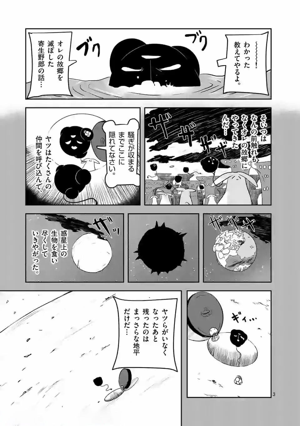 Shinryaku Koui - Chapter 9 - Page 3