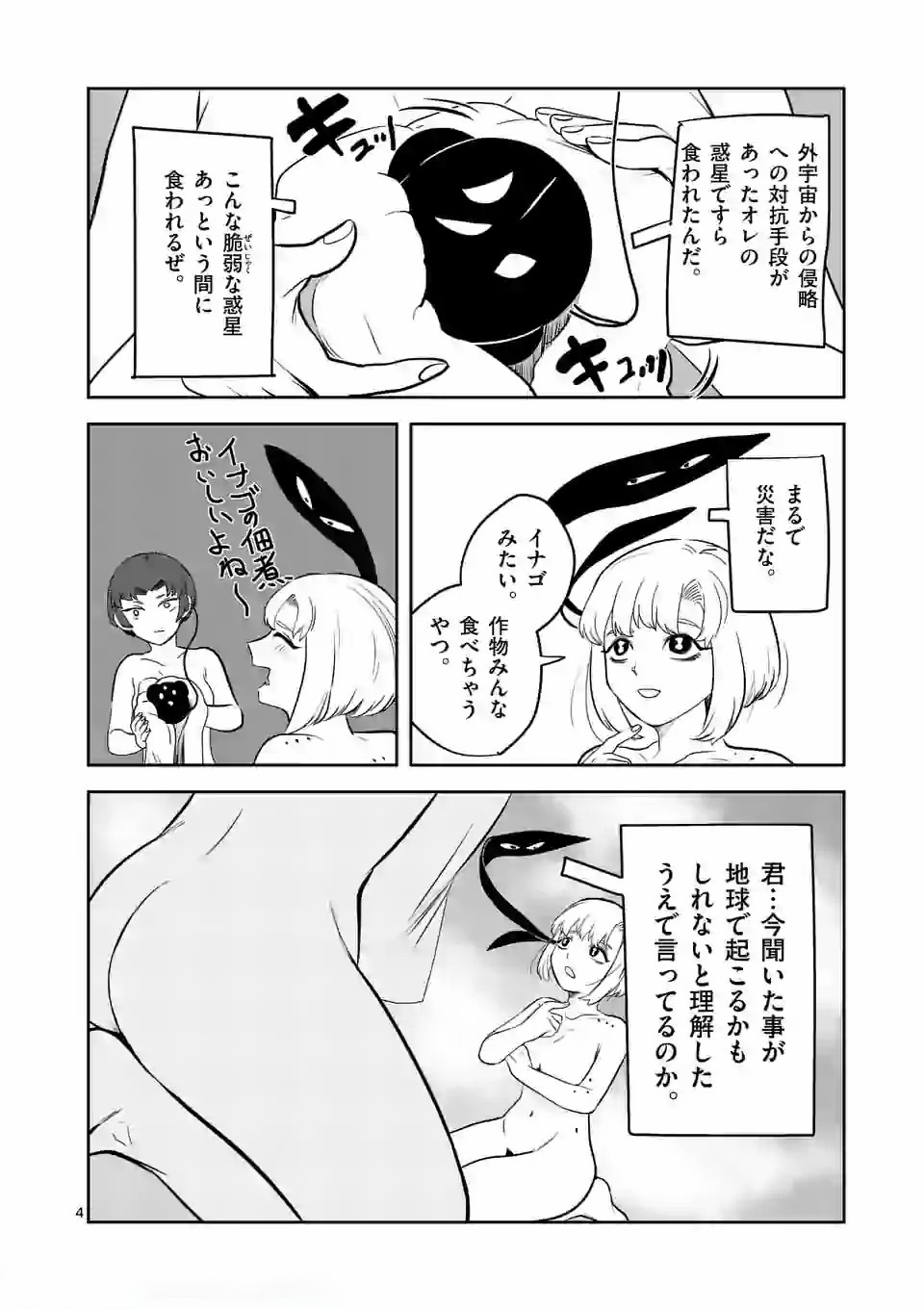 Shinryaku Koui - Chapter 9 - Page 4