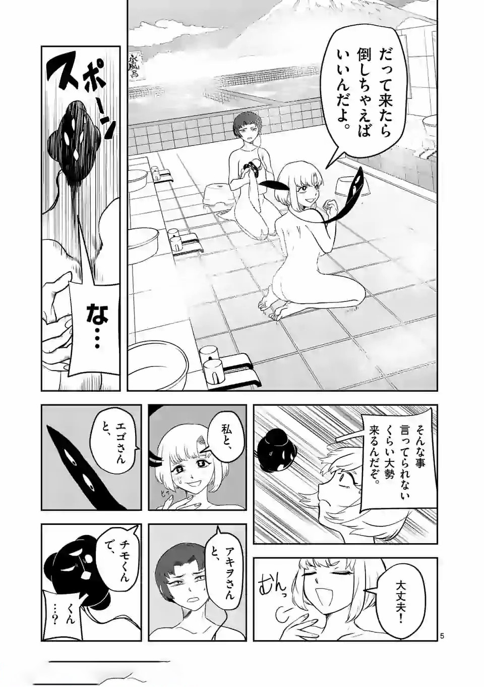 Shinryaku Koui - Chapter 9 - Page 5