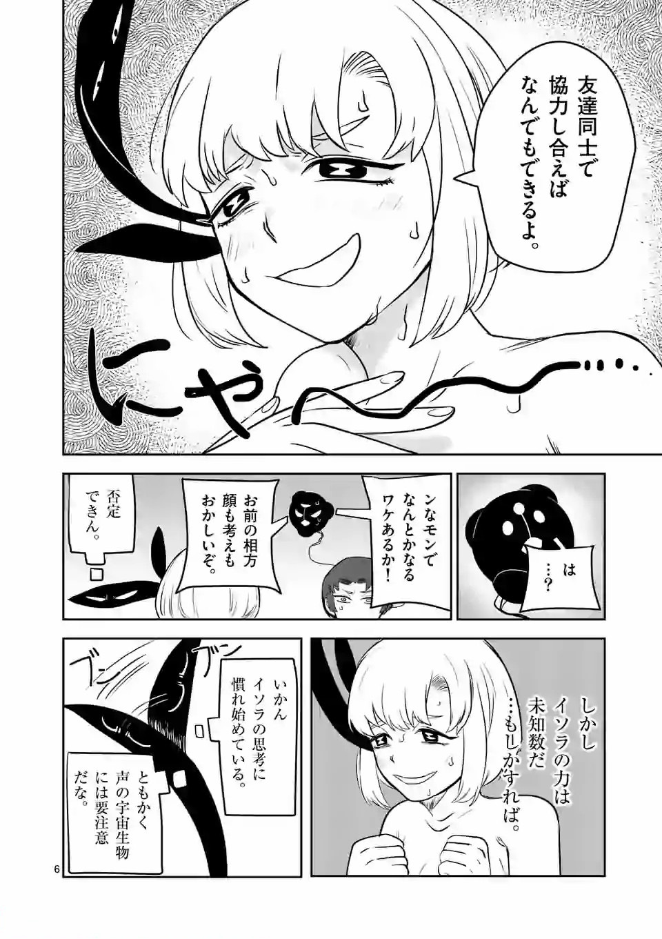 Shinryaku Koui - Chapter 9 - Page 6