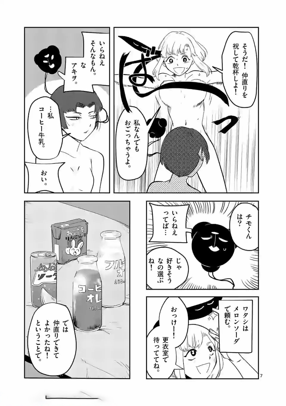 Shinryaku Koui - Chapter 9 - Page 7