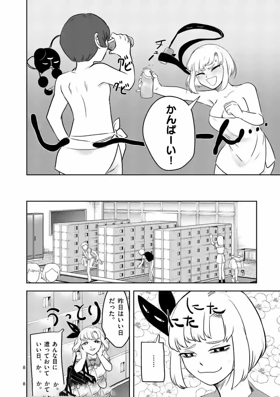 Shinryaku Koui - Chapter 9 - Page 8