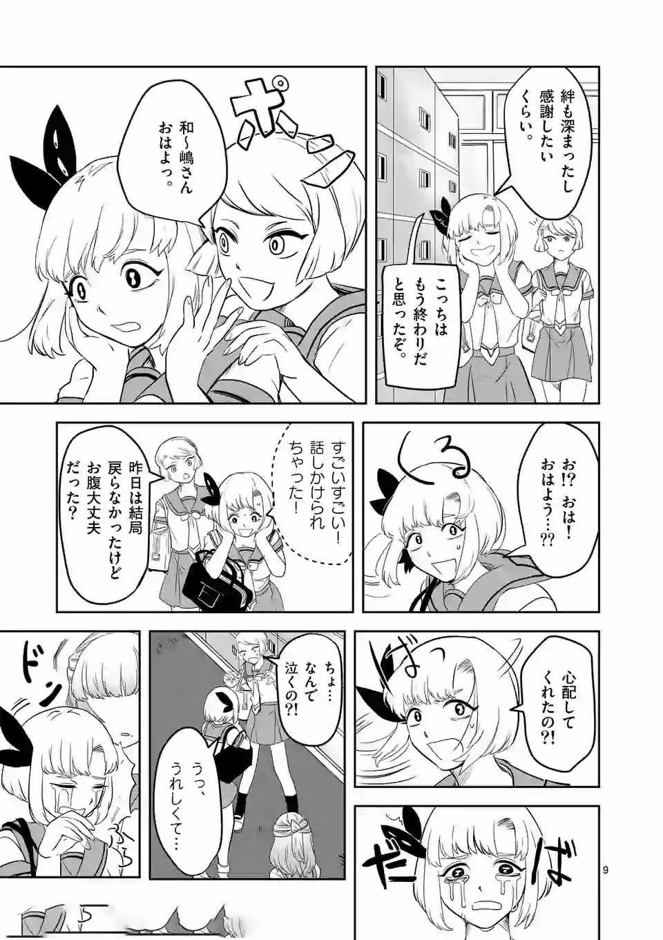 Shinryaku Koui - Chapter 9 - Page 9