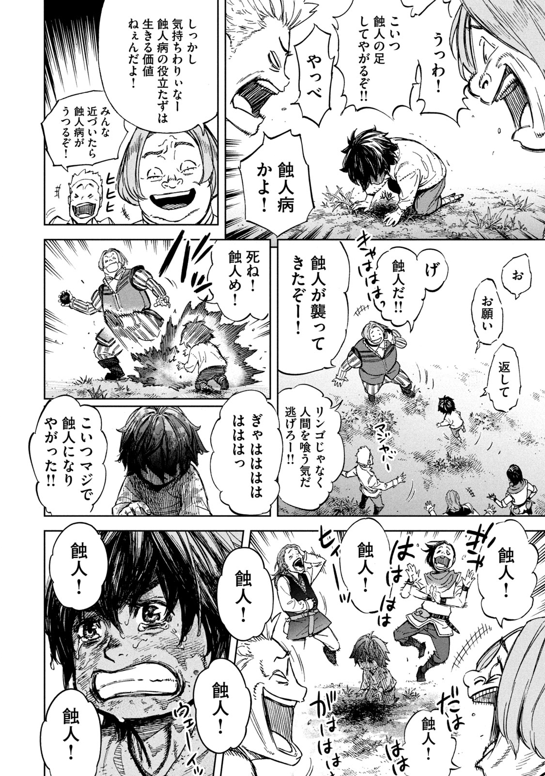 Shinryu Idea - Chapter 1 - Page 14