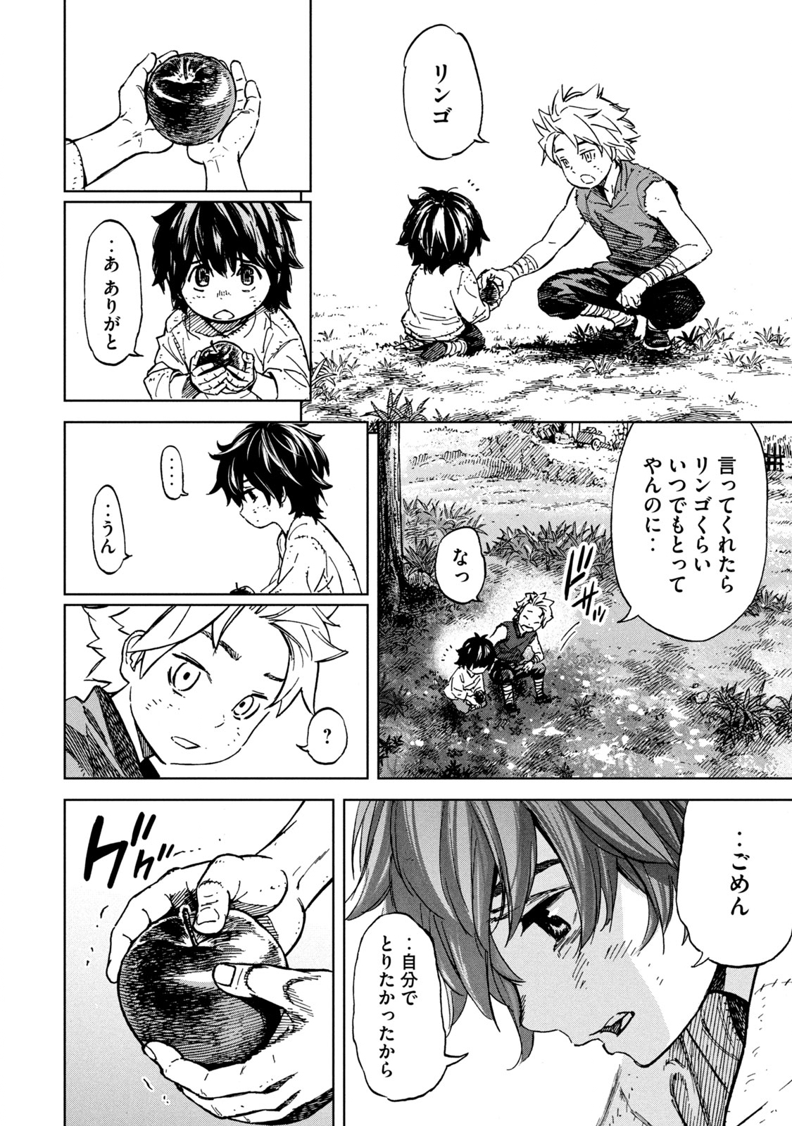 Shinryu Idea - Chapter 1 - Page 18