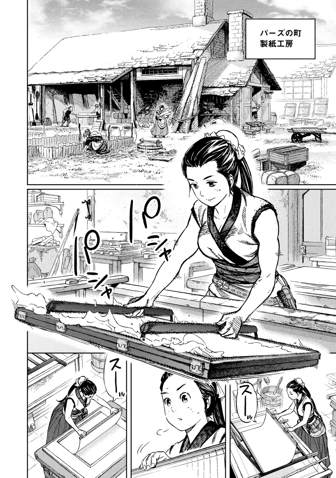 Shinryu Idea - Chapter 1 - Page 20