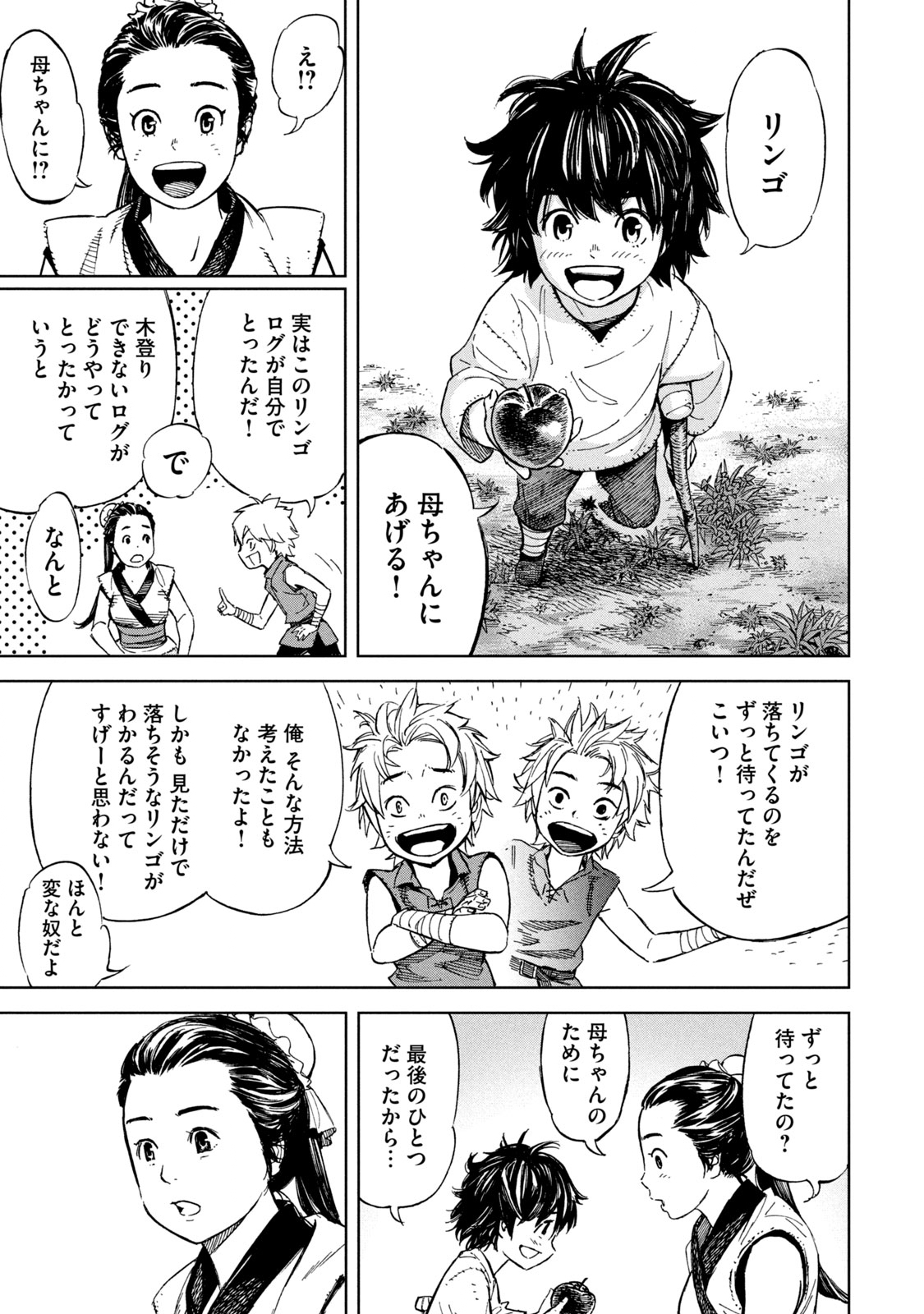 Shinryu Idea - Chapter 1 - Page 23