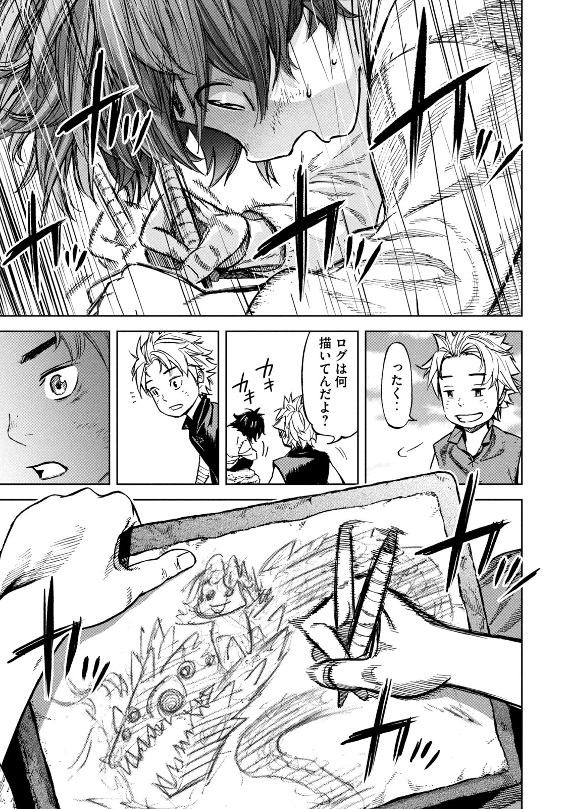 Shinryu Idea - Chapter 1 - Page 31