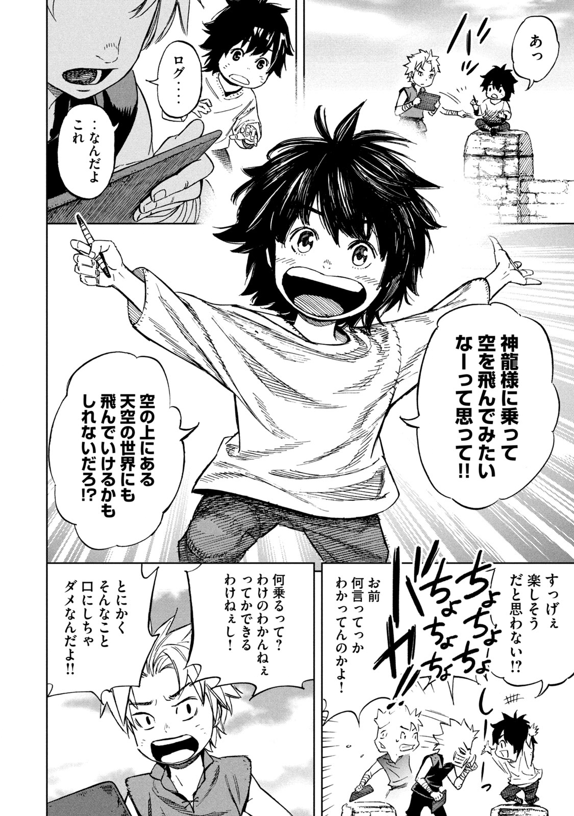 Shinryu Idea - Chapter 1 - Page 32