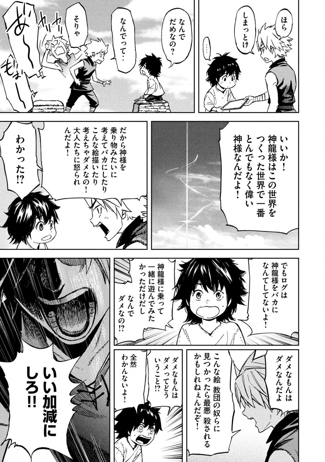 Shinryu Idea - Chapter 1 - Page 33