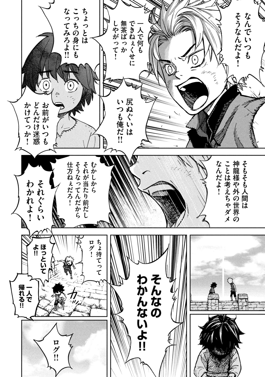 Shinryu Idea - Chapter 1 - Page 34