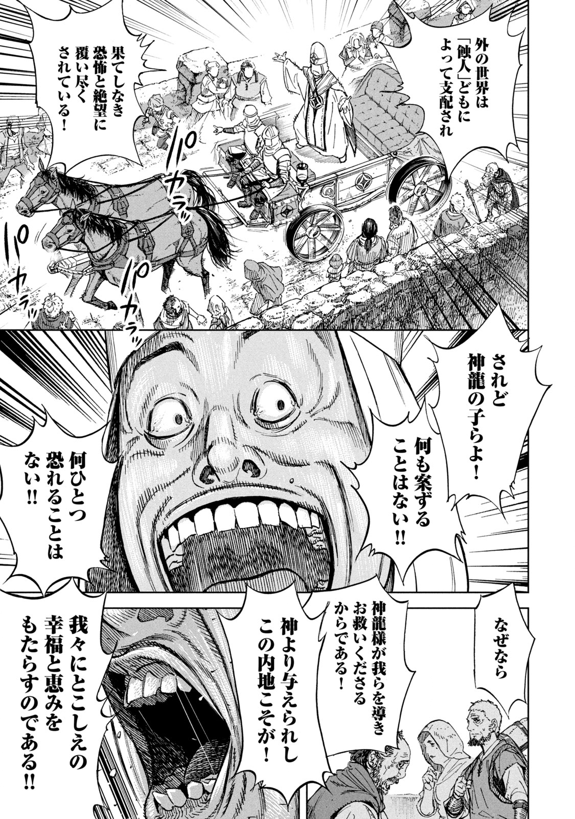 Shinryu Idea - Chapter 1 - Page 35