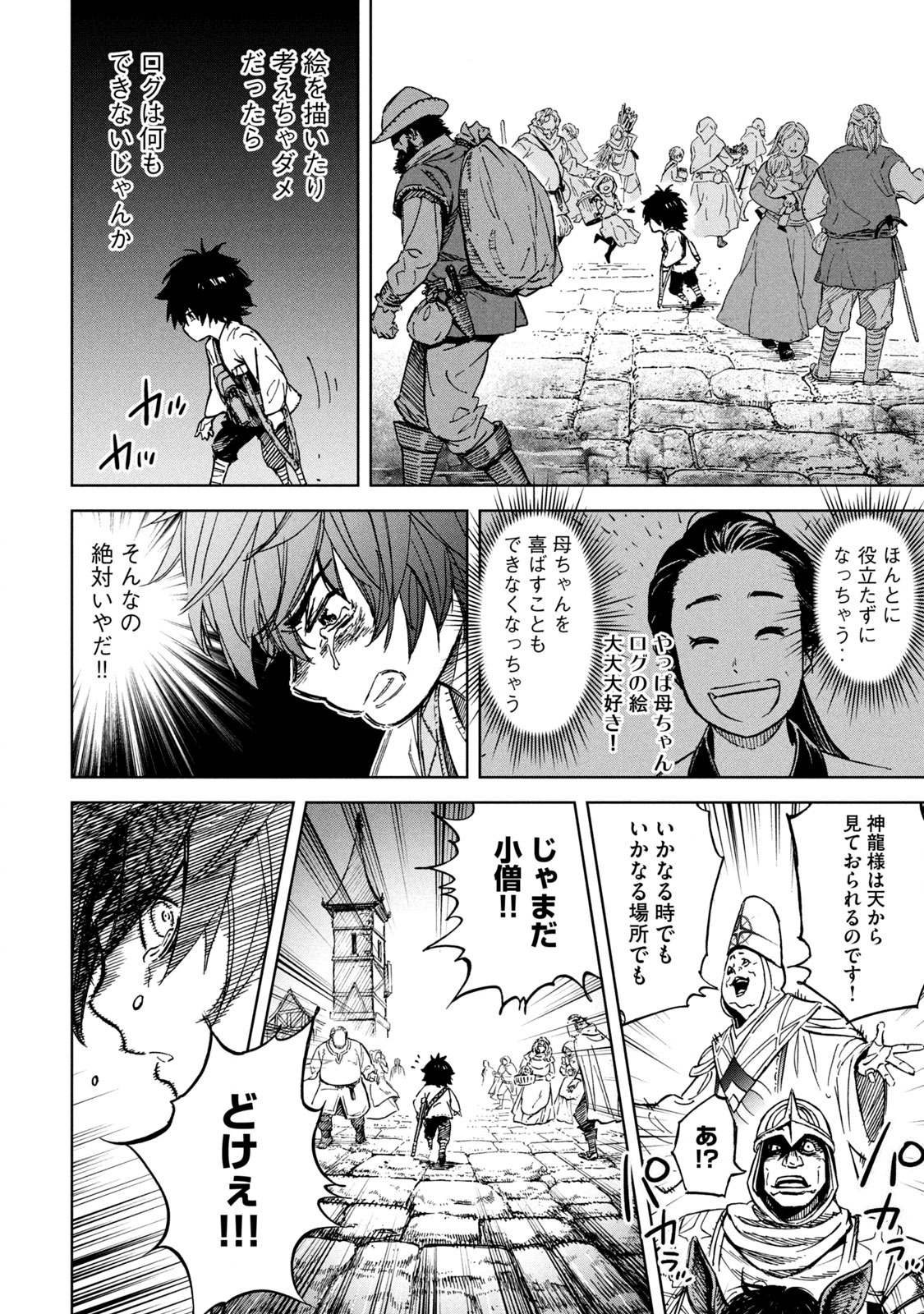 Shinryu Idea - Chapter 1 - Page 36