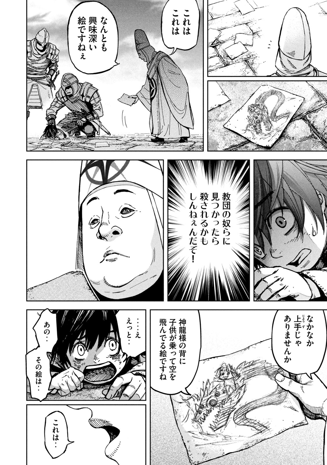 Shinryu Idea - Chapter 1 - Page 38