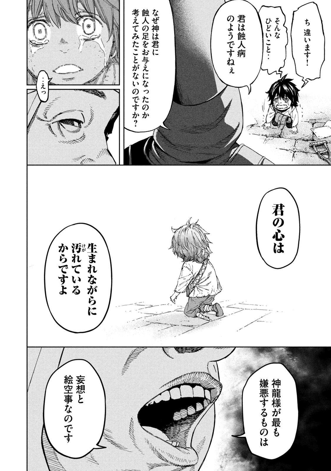 Shinryu Idea - Chapter 1 - Page 40