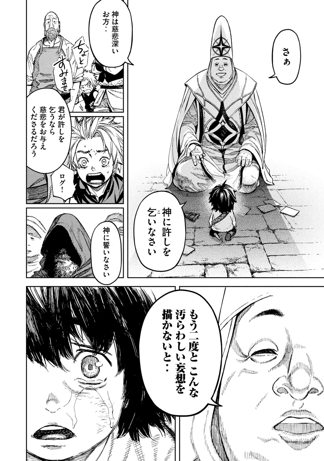 Shinryu Idea - Chapter 1 - Page 42