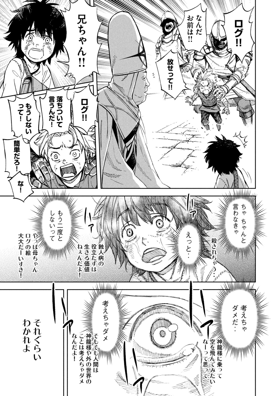 Shinryu Idea - Chapter 1 - Page 43