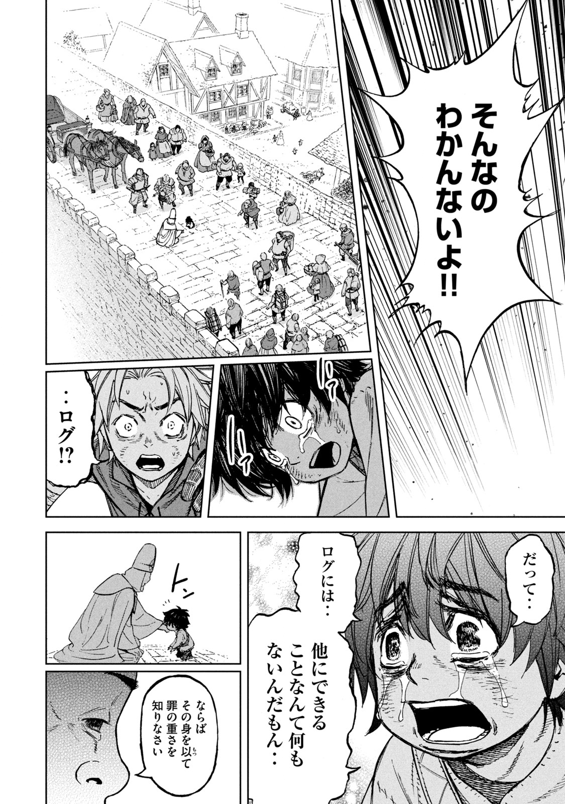 Shinryu Idea - Chapter 1 - Page 44