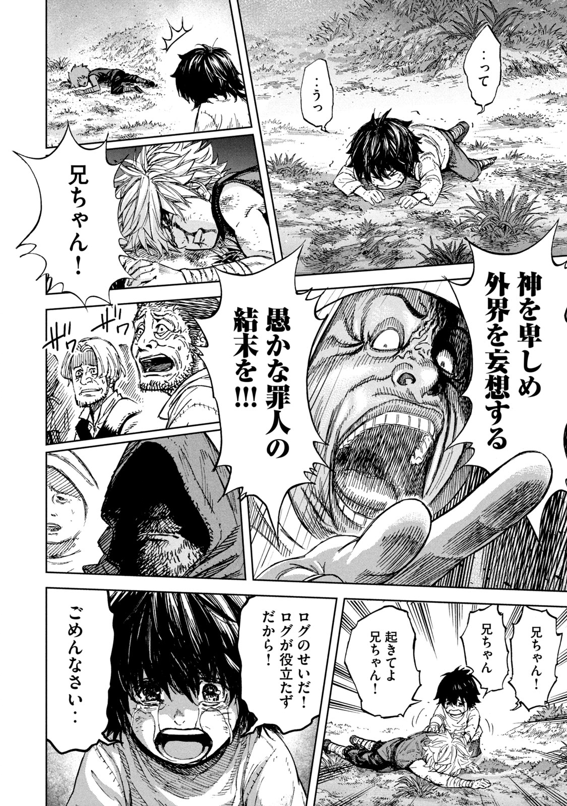 Shinryu Idea - Chapter 1 - Page 48