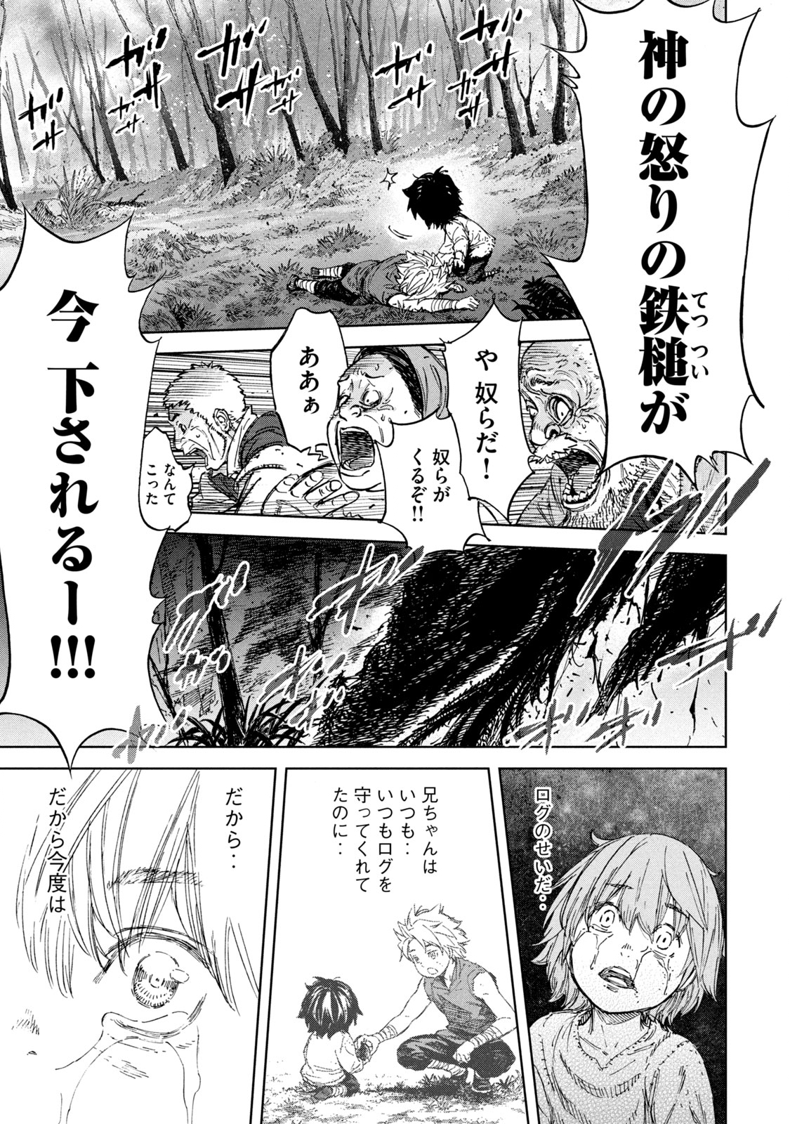 Shinryu Idea - Chapter 1 - Page 49