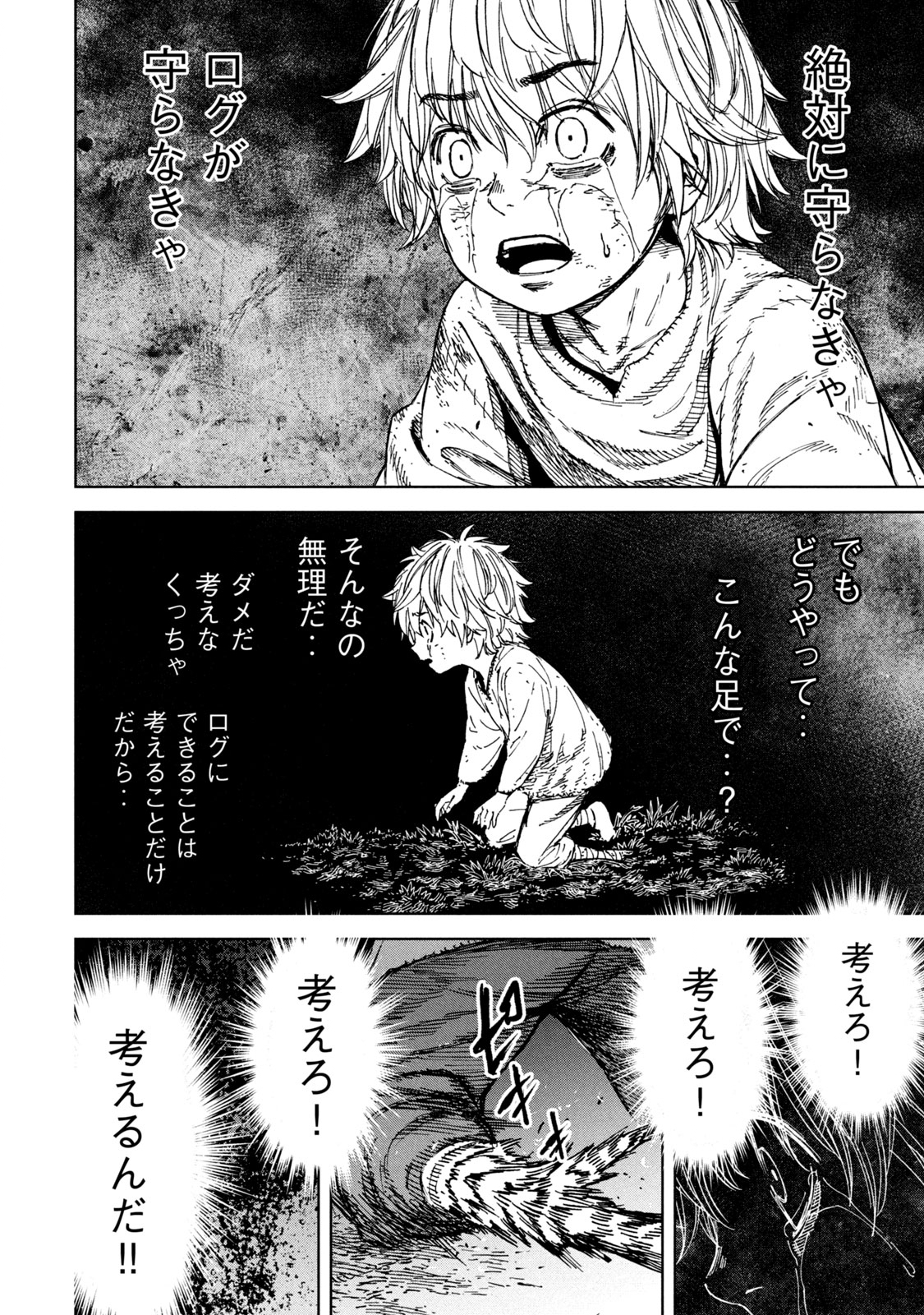 Shinryu Idea - Chapter 1 - Page 52