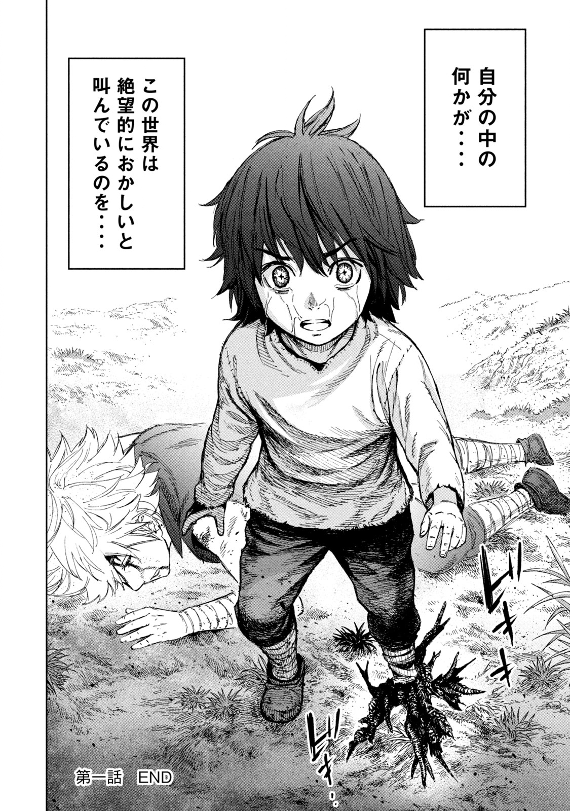 Shinryu Idea - Chapter 1 - Page 54