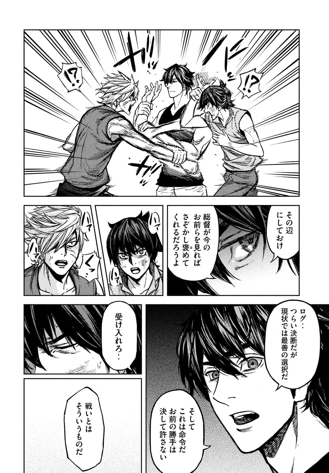 Shinryu Idea - Chapter 10 - Page 10