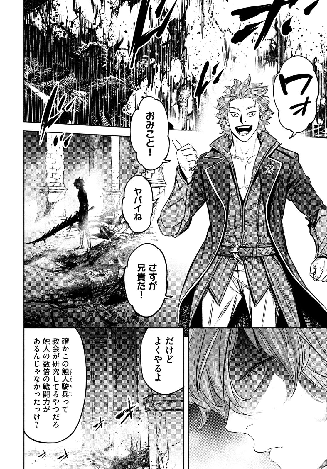 Shinryu Idea - Chapter 10 - Page 14