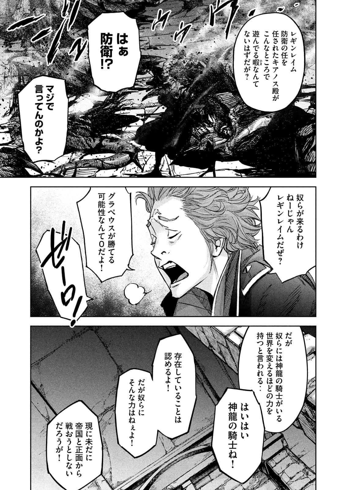 Shinryu Idea - Chapter 10 - Page 15