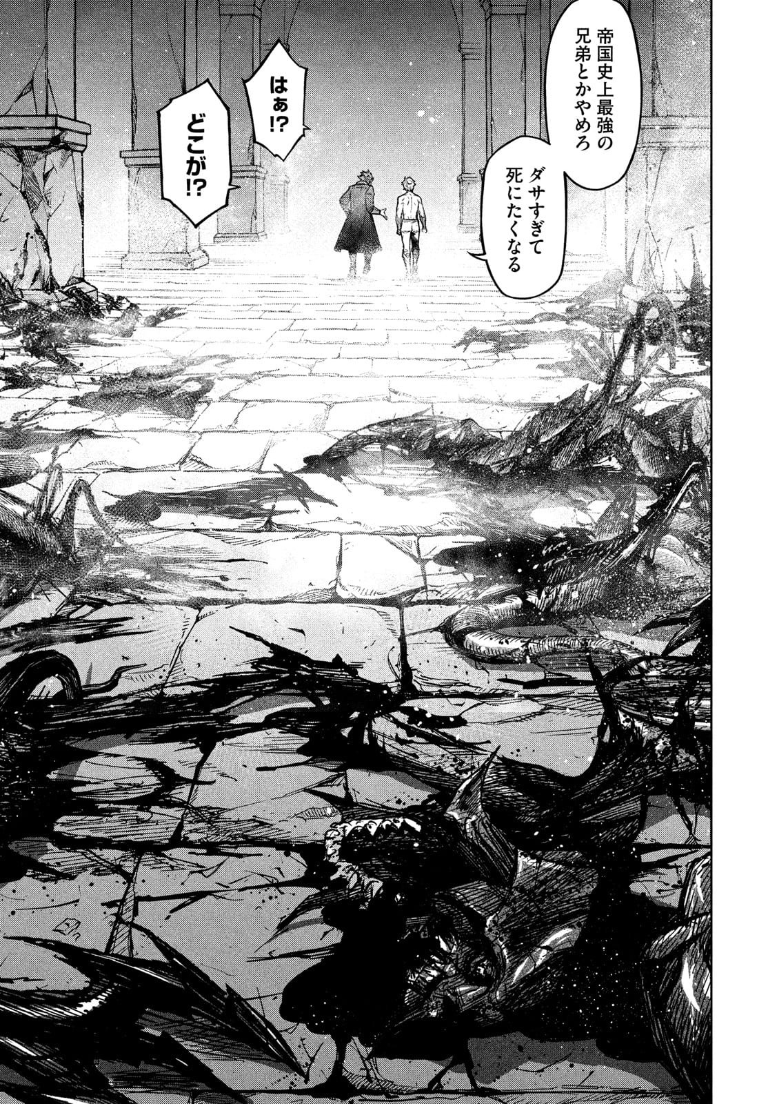 Shinryu Idea - Chapter 10 - Page 17