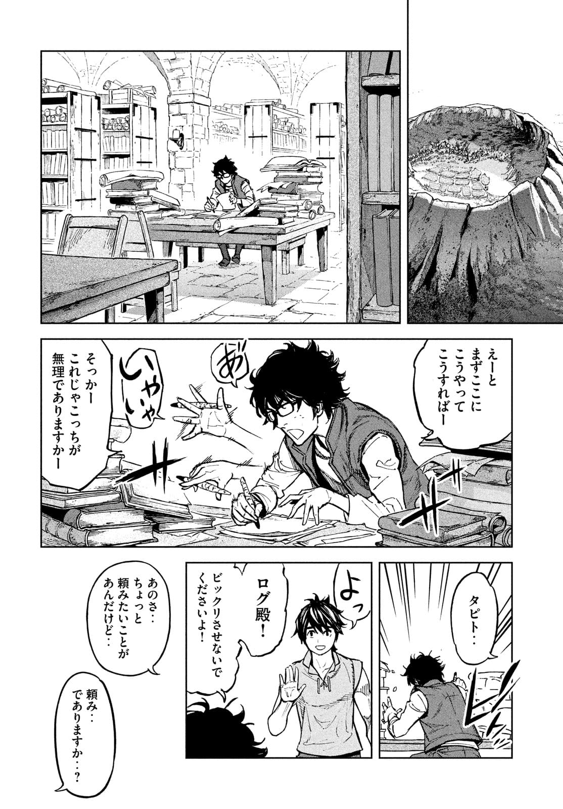 Shinryu Idea - Chapter 10 - Page 18