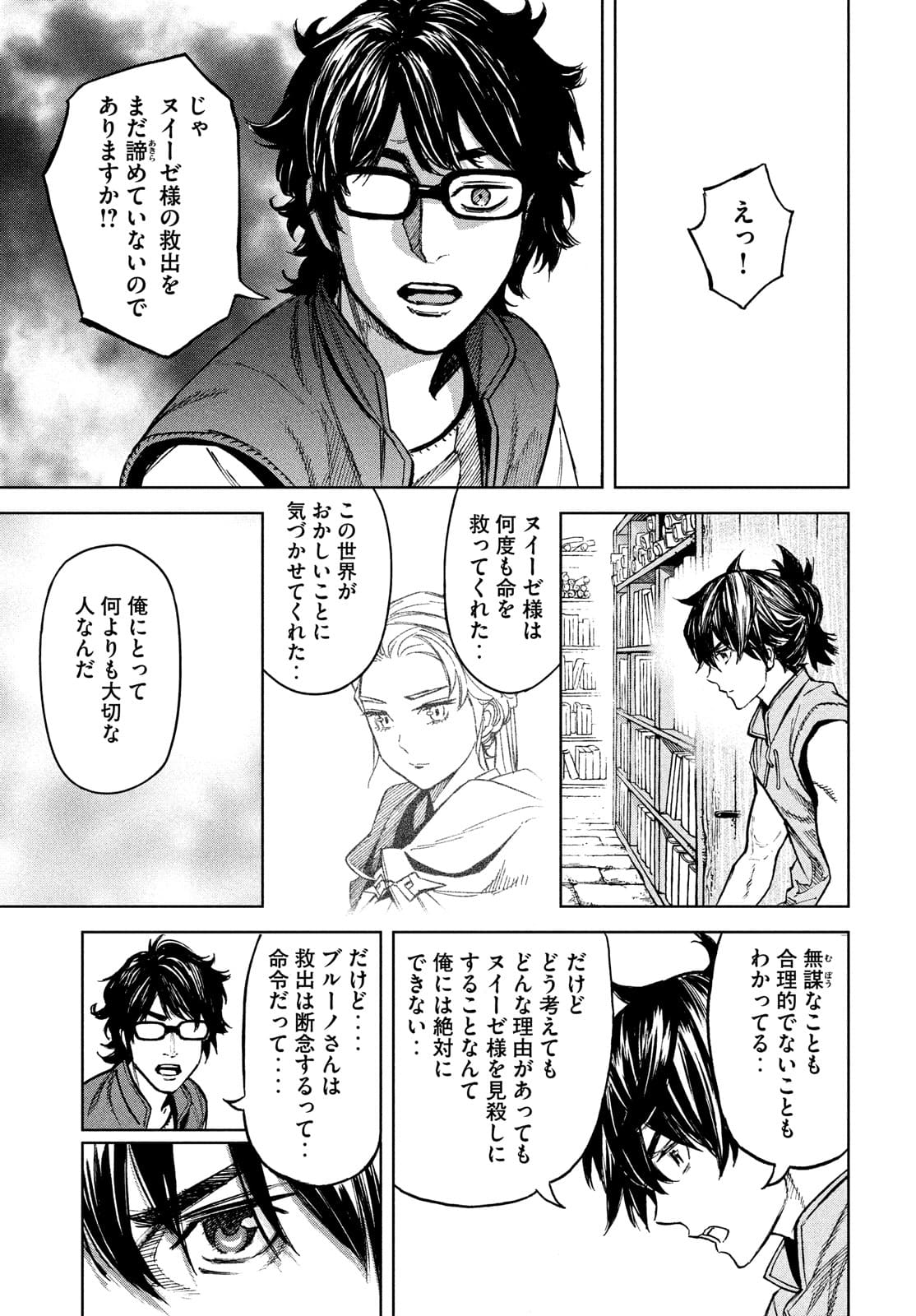 Shinryu Idea - Chapter 10 - Page 19