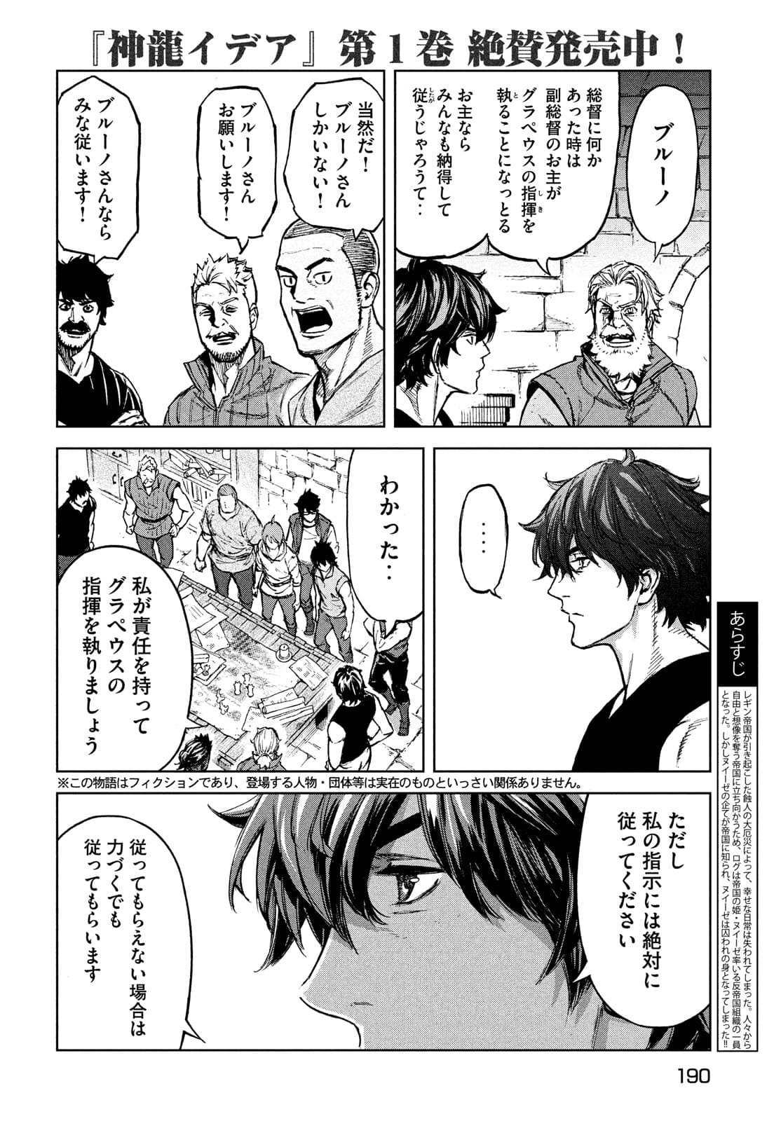 Shinryu Idea - Chapter 10 - Page 2