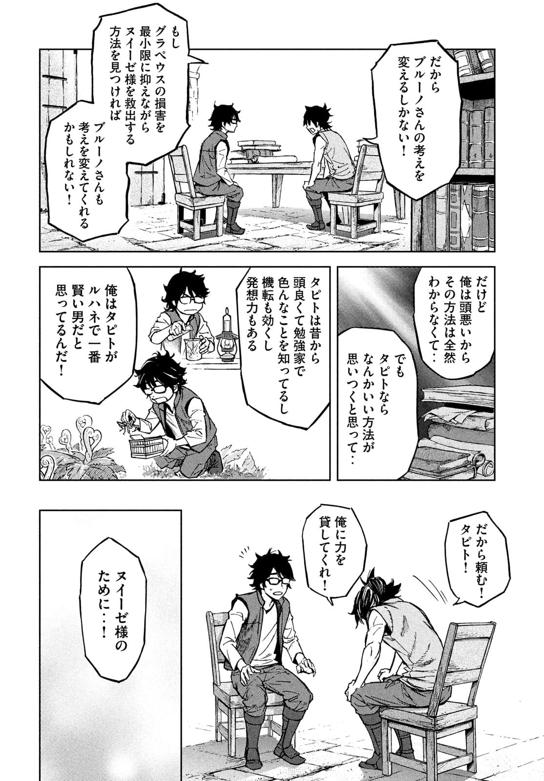 Shinryu Idea - Chapter 10 - Page 20