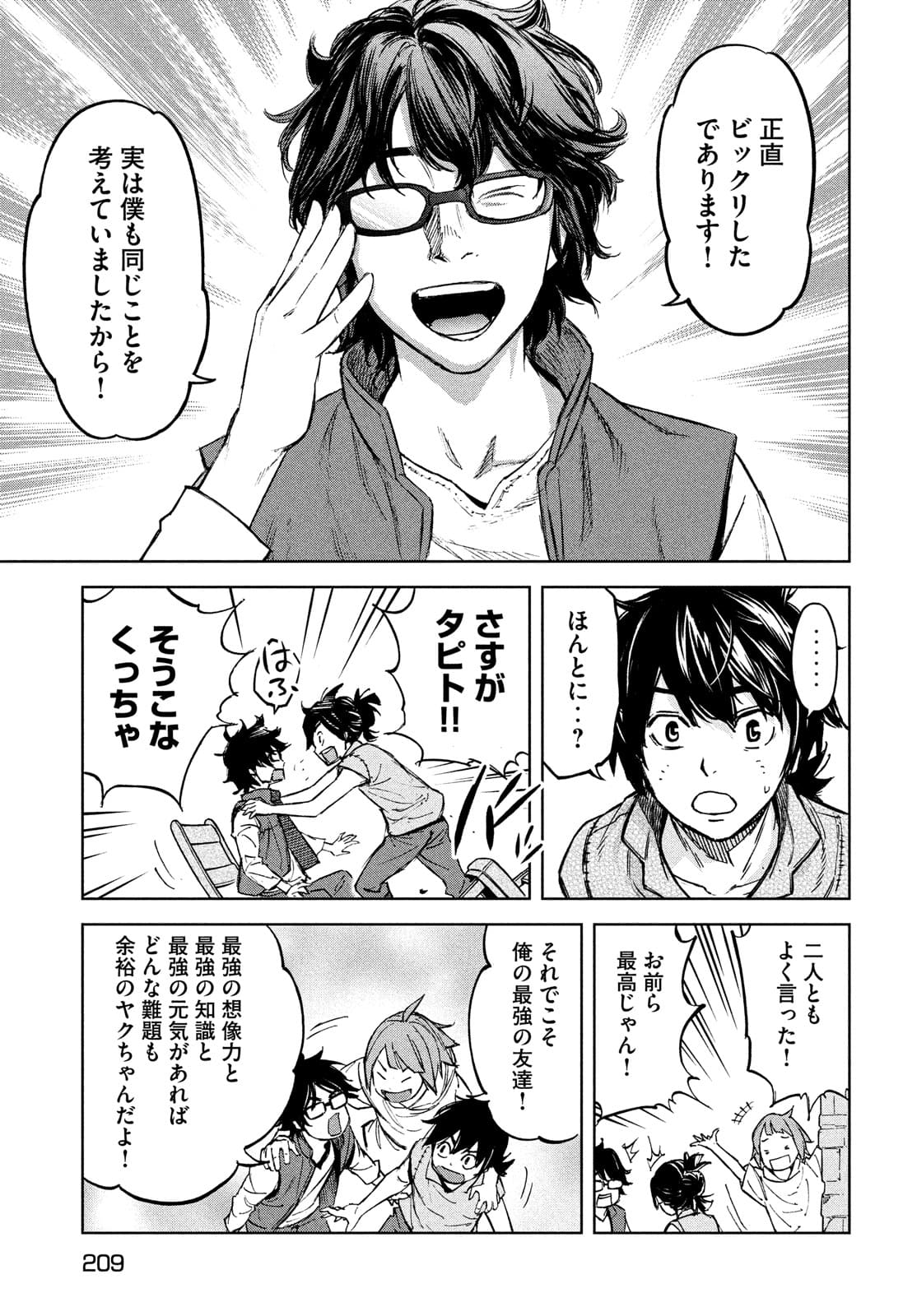 Shinryu Idea - Chapter 10 - Page 21