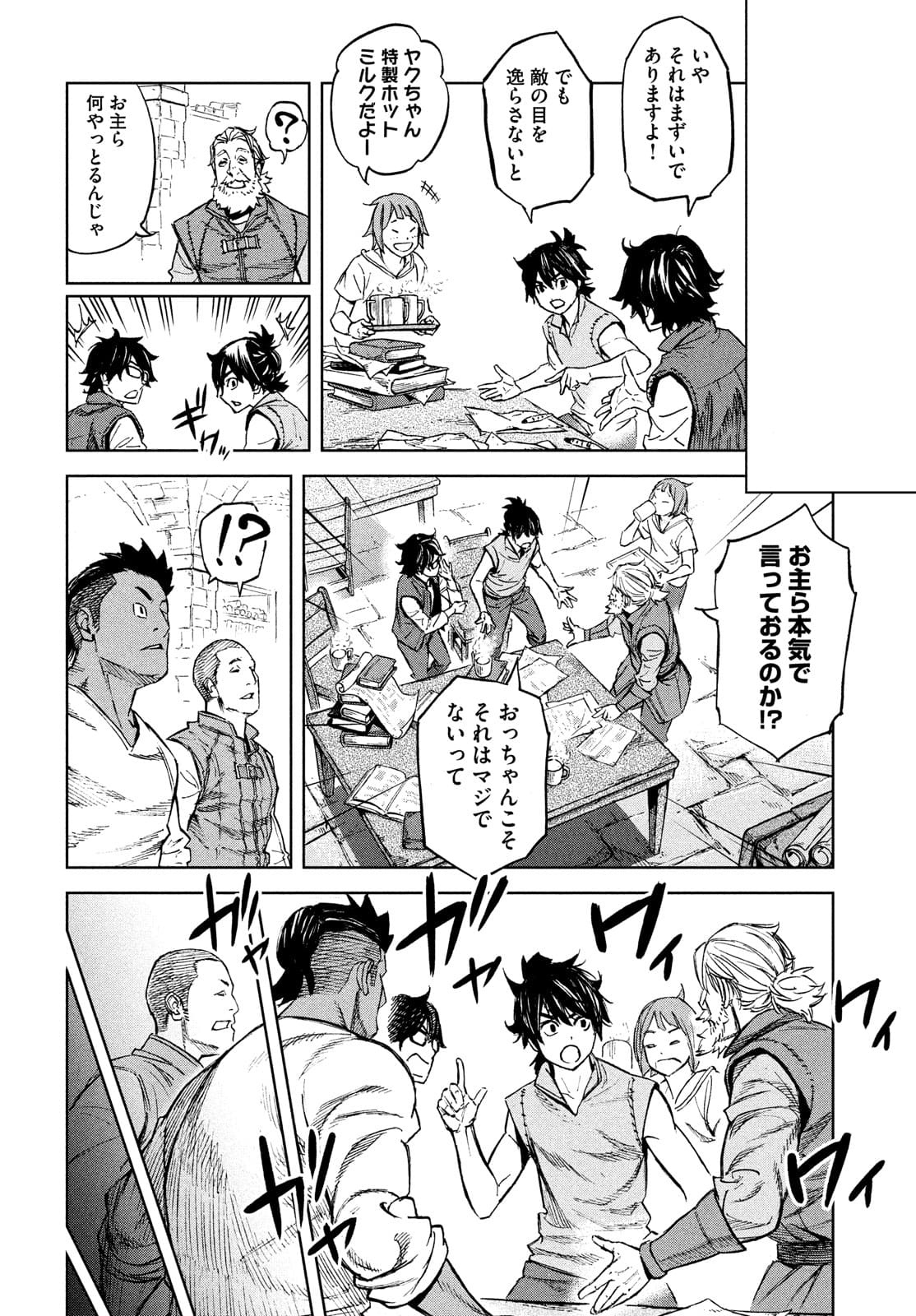 Shinryu Idea - Chapter 10 - Page 22