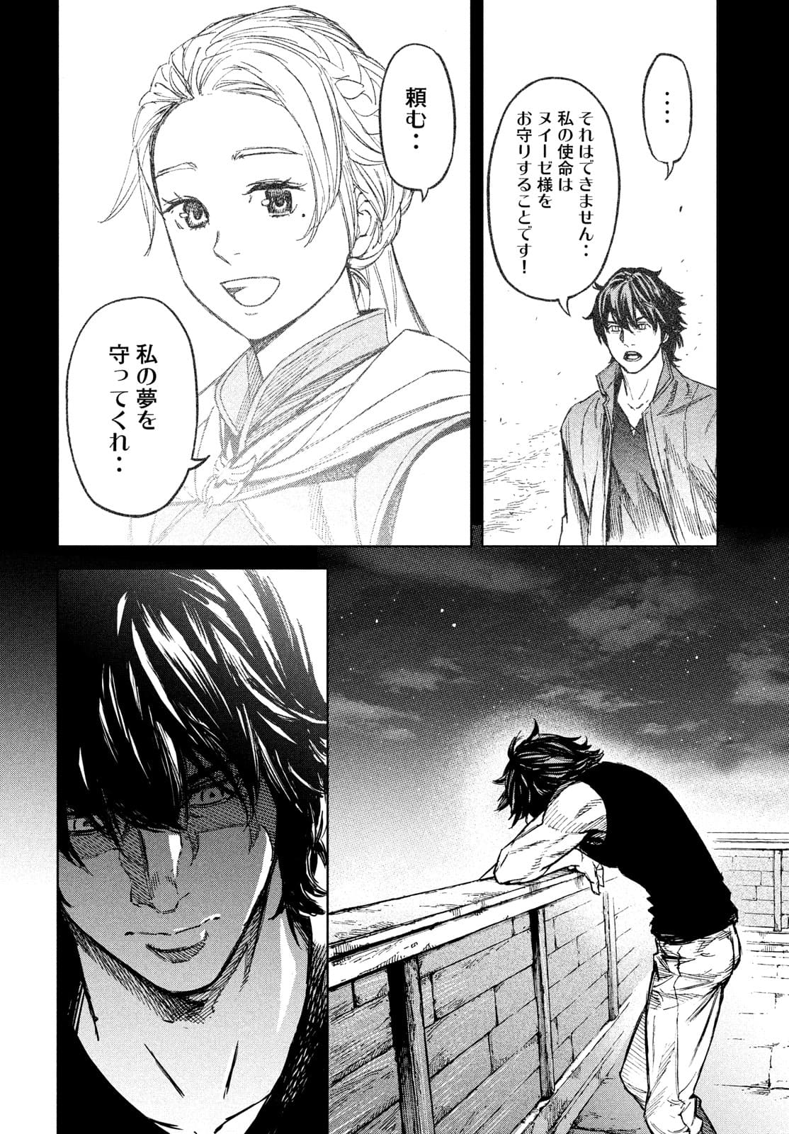 Shinryu Idea - Chapter 10 - Page 24