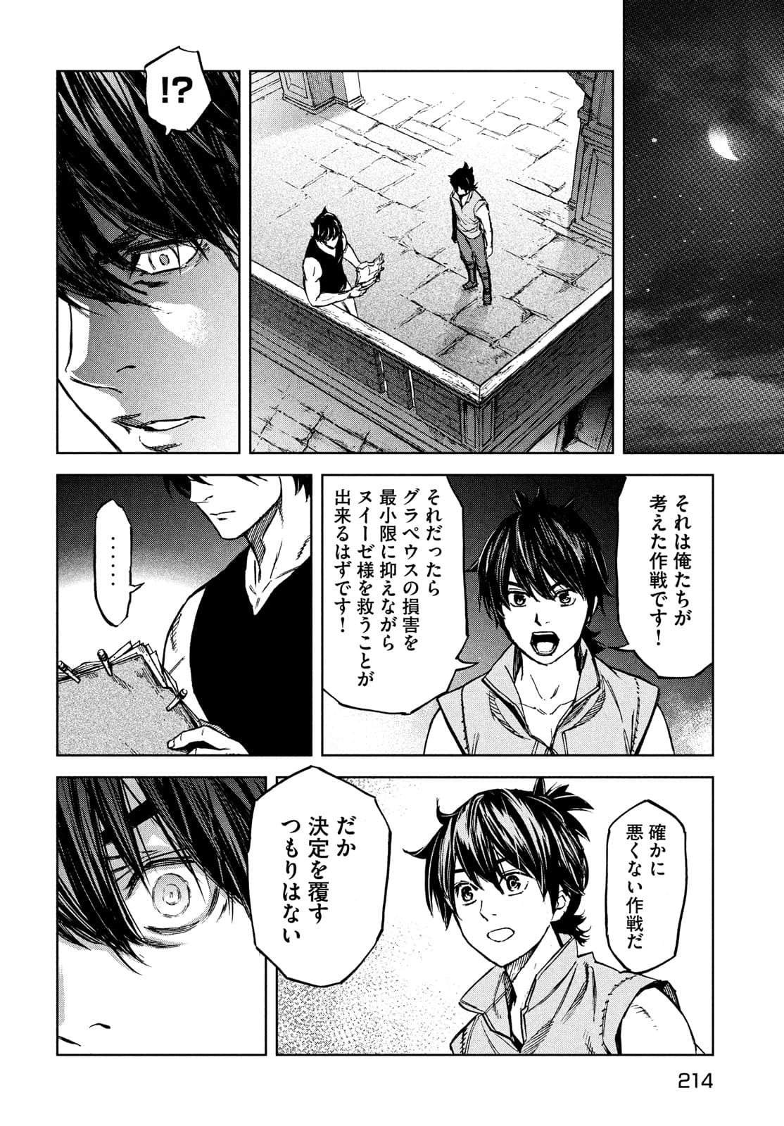 Shinryu Idea - Chapter 10 - Page 26