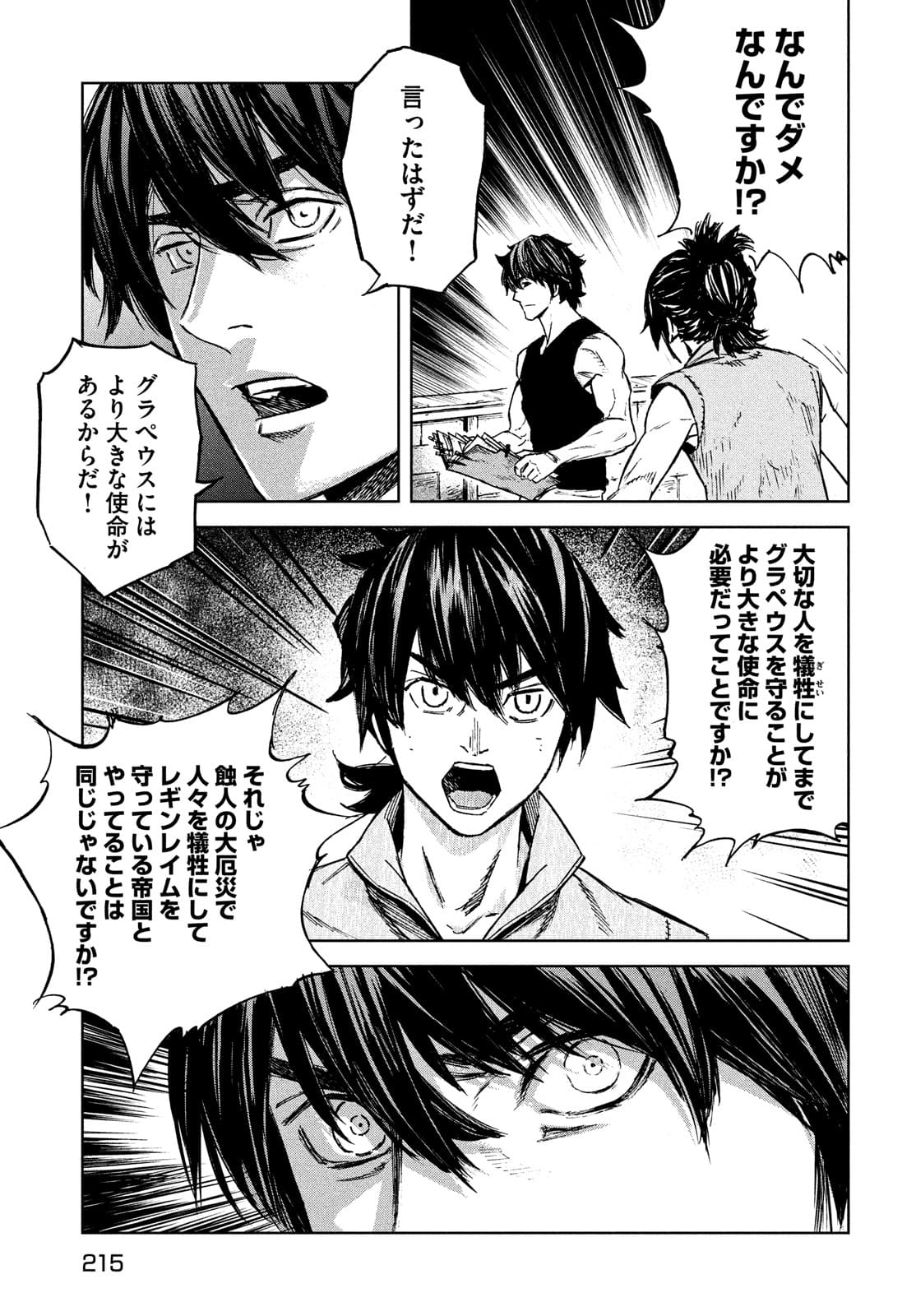 Shinryu Idea - Chapter 10 - Page 27