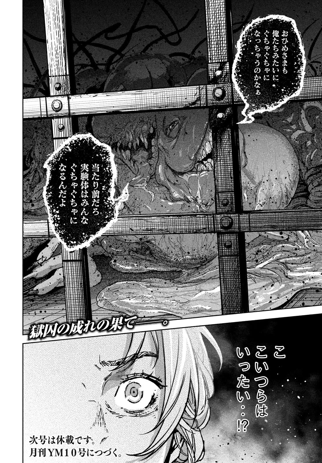 Shinryu Idea - Chapter 10 - Page 32