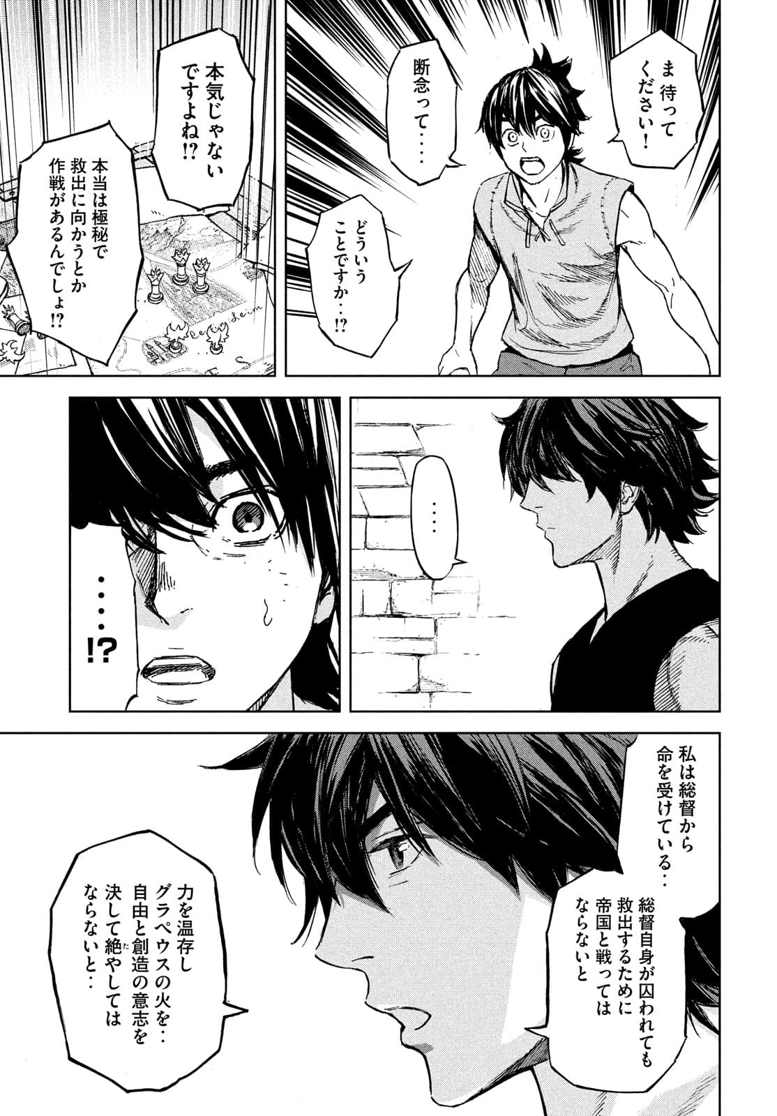 Shinryu Idea - Chapter 10 - Page 5