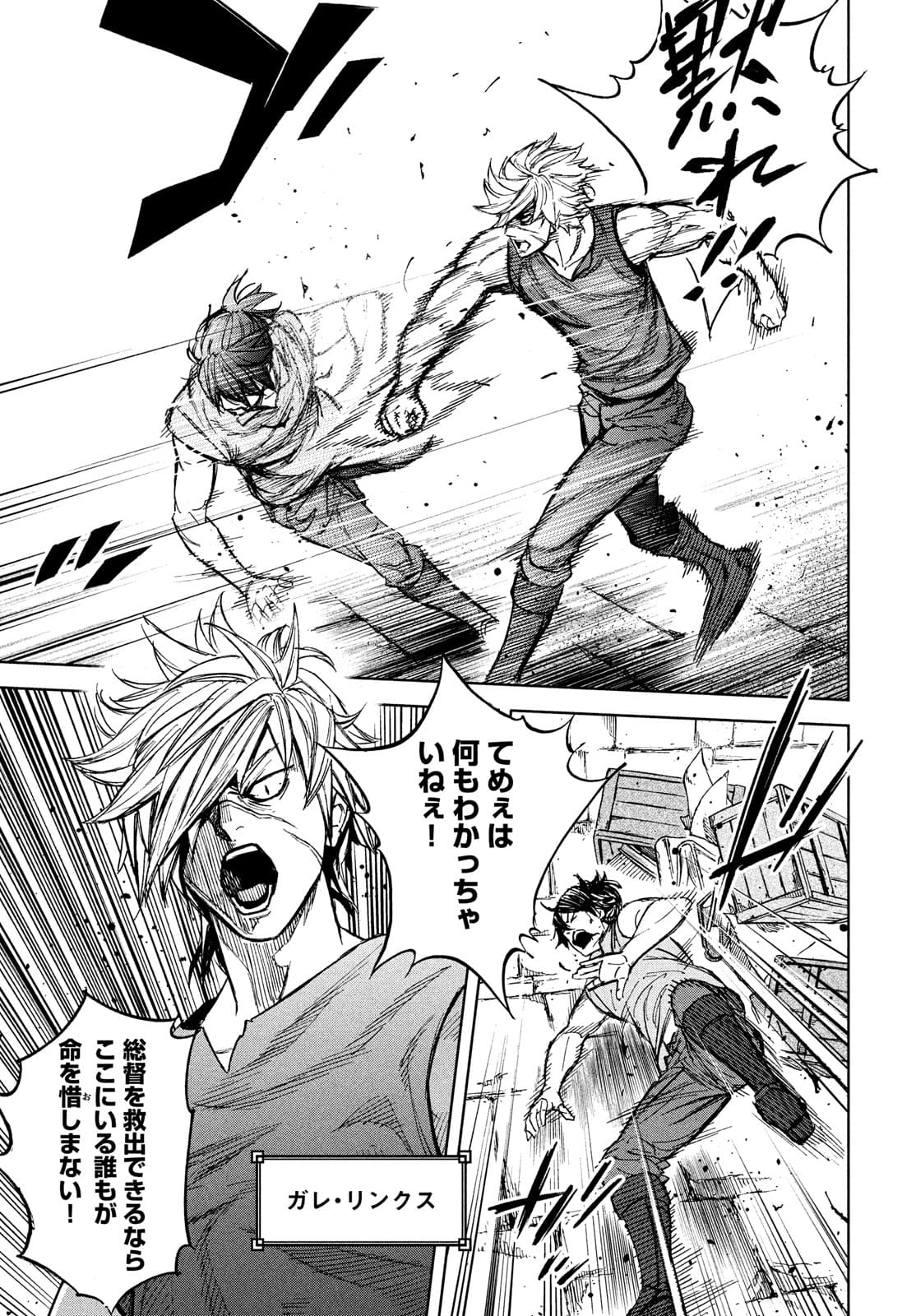 Shinryu Idea - Chapter 10 - Page 7