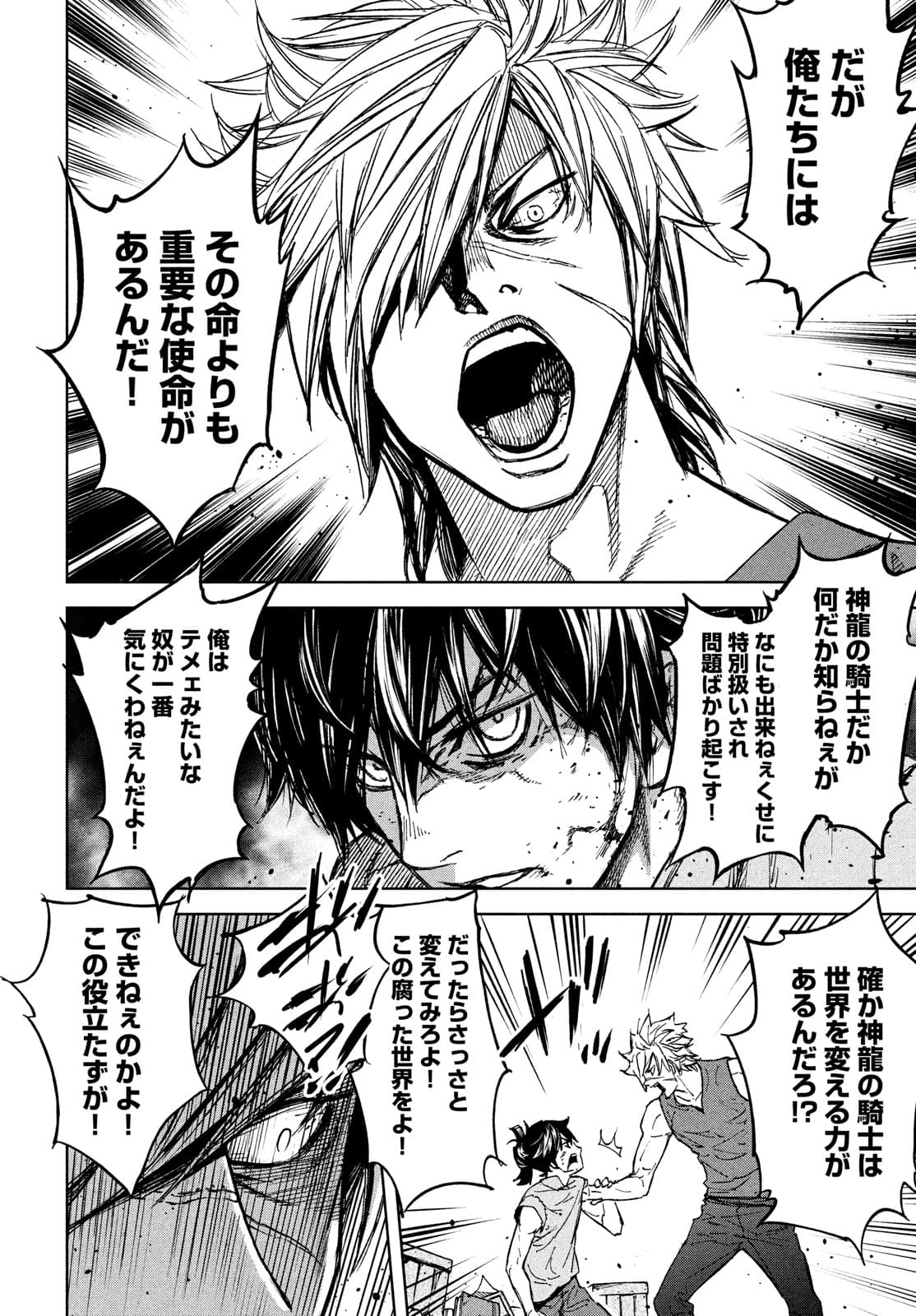 Shinryu Idea - Chapter 10 - Page 8