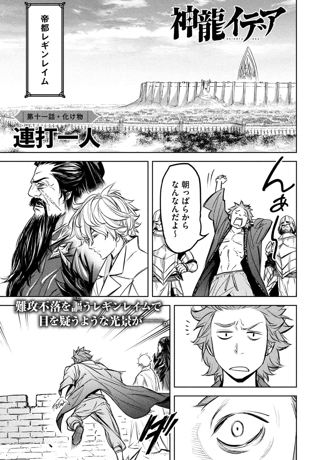 Shinryu Idea - Chapter 11 - Page 1