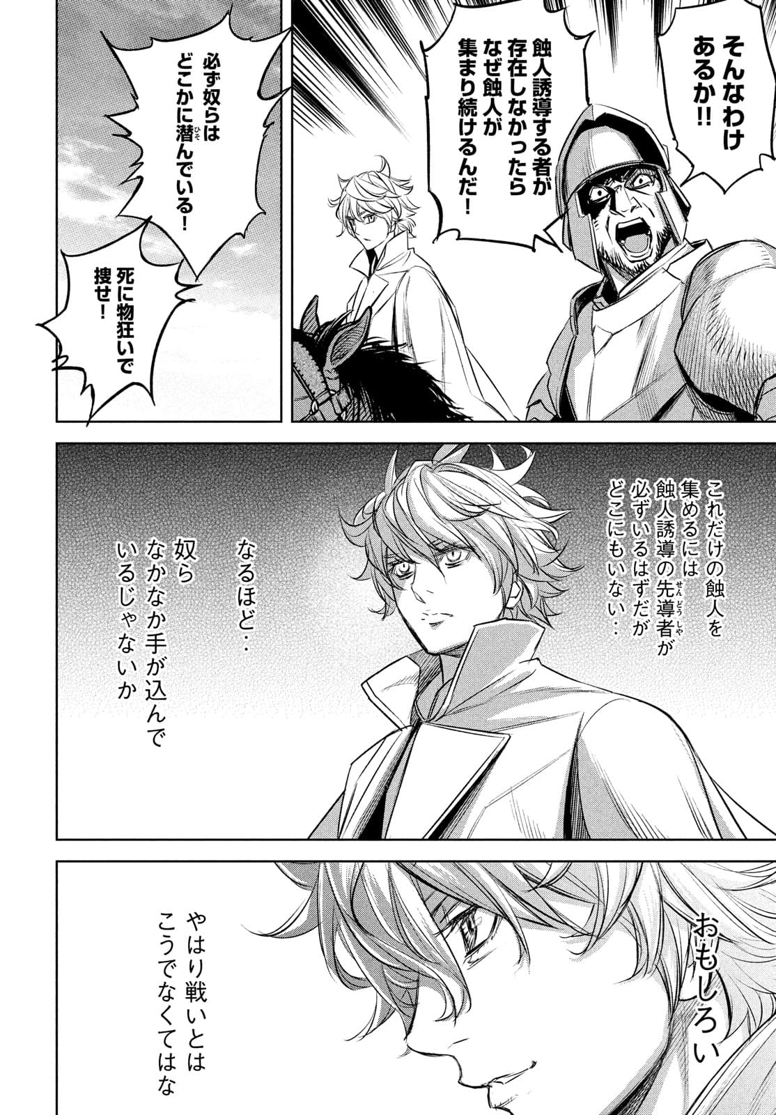 Shinryu Idea - Chapter 11 - Page 12